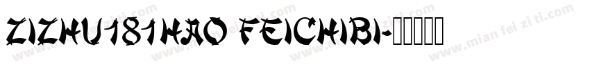 zizhu181hao feichibi字体转换